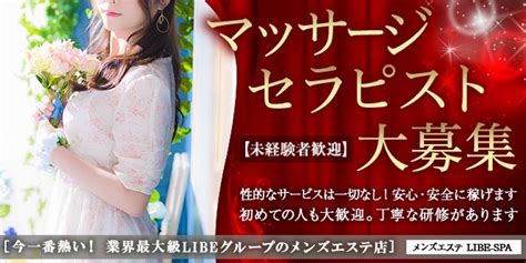 ニューハーフヘルスLIBE東京ポータルサイト 